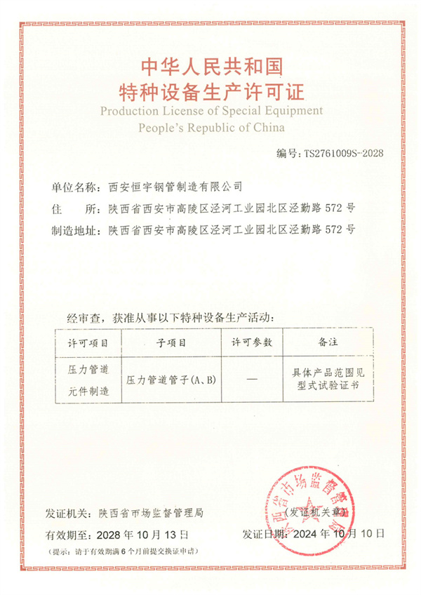 特種設(shè)備生產(chǎn)許可證