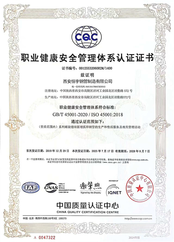 職業(yè)健康安 全管理體系認(rèn)證證書